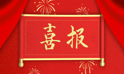 伟易博信息党委荣获2021年度“五星级党组织”称号