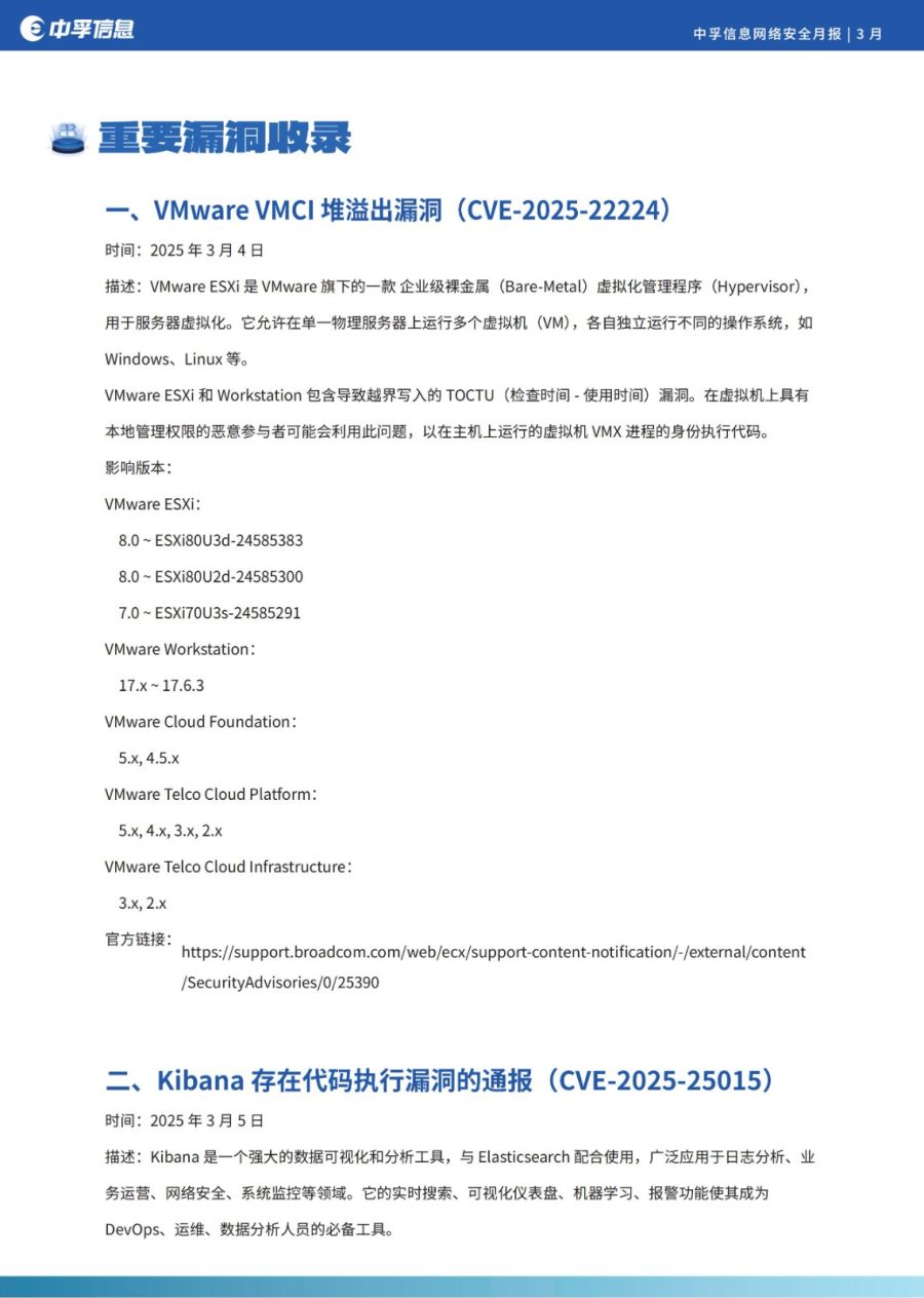伟易博信息网络安全月报-2503月_12.jpg