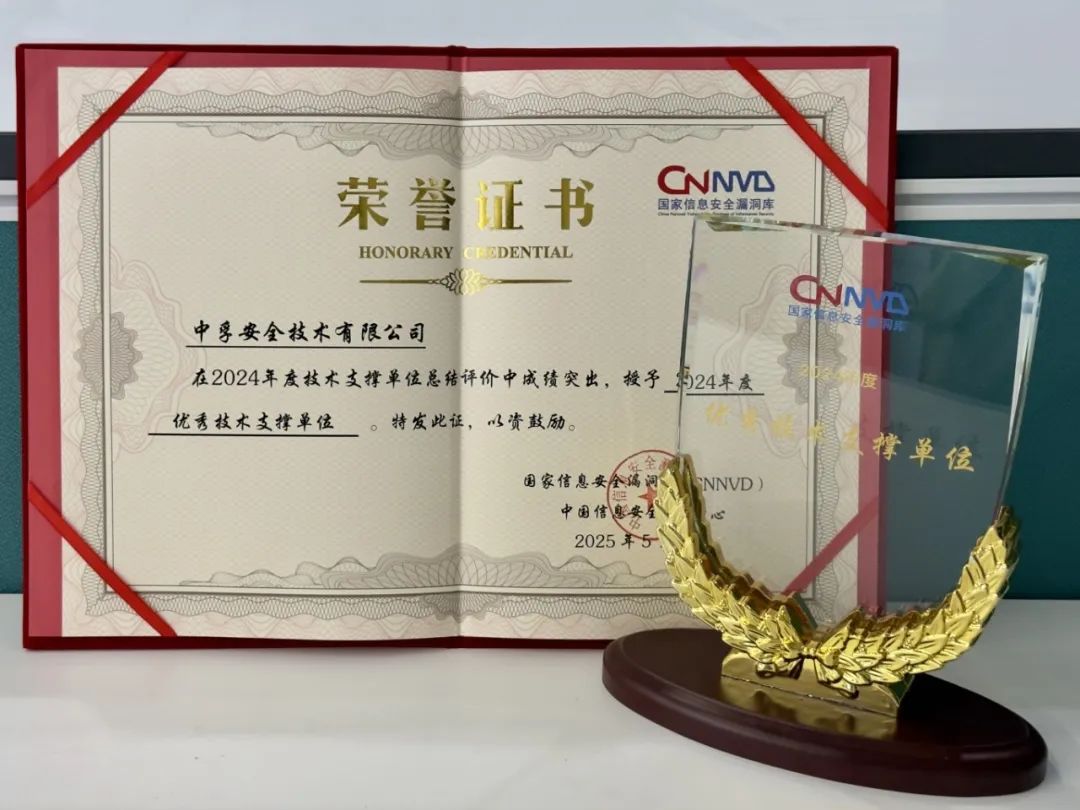 CNNVD优秀技术支撑单位伟易博.jpeg