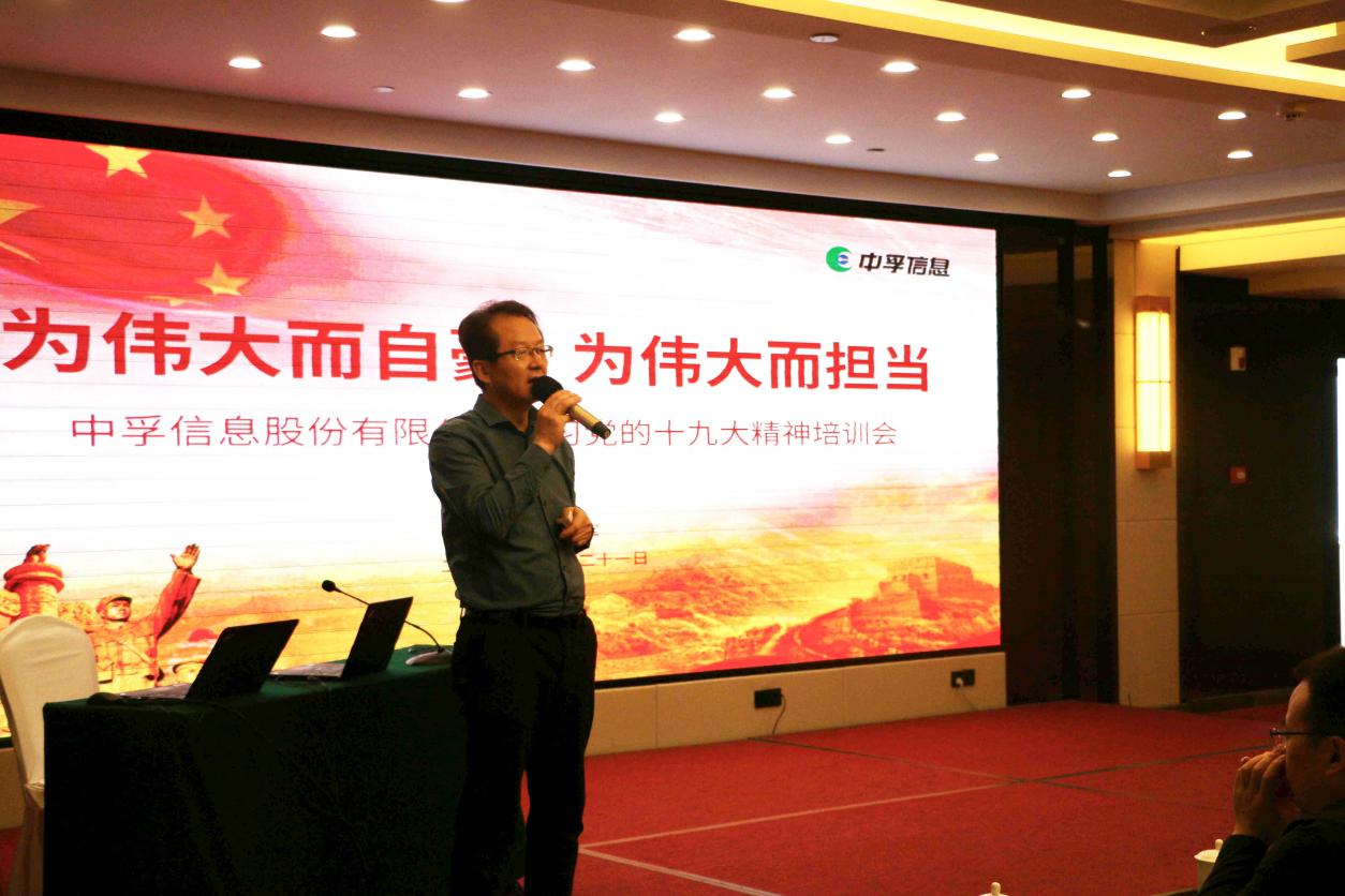 为伟大而自豪 为伟大而担当——伟易博信息组织开展学习党的十九大精神培训会